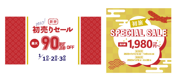 お正月の広告バナー