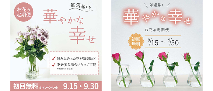 お花の定期便Instagram広告