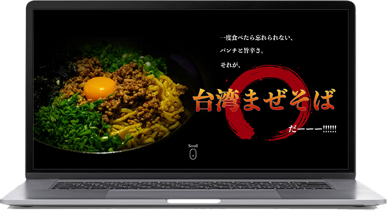 台湾まぜそば紹介ページ